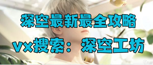 【<a id='link_pop' class='keyword-tag' href='https://www.9game.cn/lysk/'>恋与深空</a>】“黎深生日主题”活动全方位详细解析！