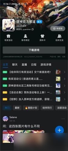 原神与qq数据互通操作方法