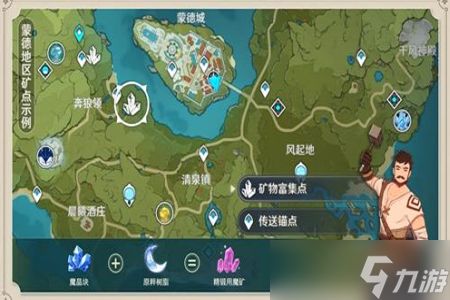 《原神》矿点检索功能使用方法攻略