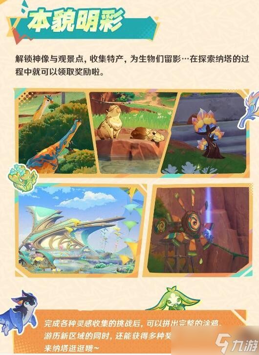 原神绮绘的踪绪活动怎么玩 原神绮绘的踪绪活动玩法攻略