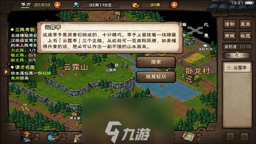 烟雨江湖姑苏支线任务流程攻略