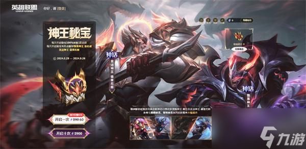 英雄联盟神王秘宝抽奖活动什么时候出-神王秘宝抽奖活动上线时间一览