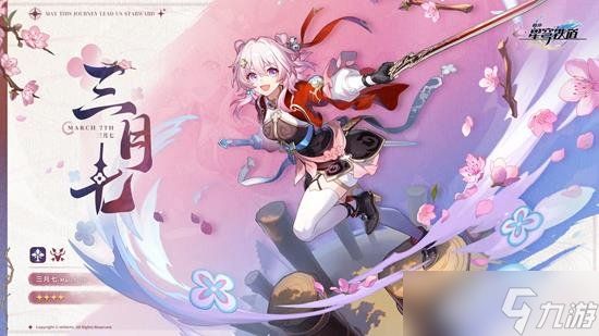 星穹铁道仙舟三月七技能怎么培养 技能顺序推荐