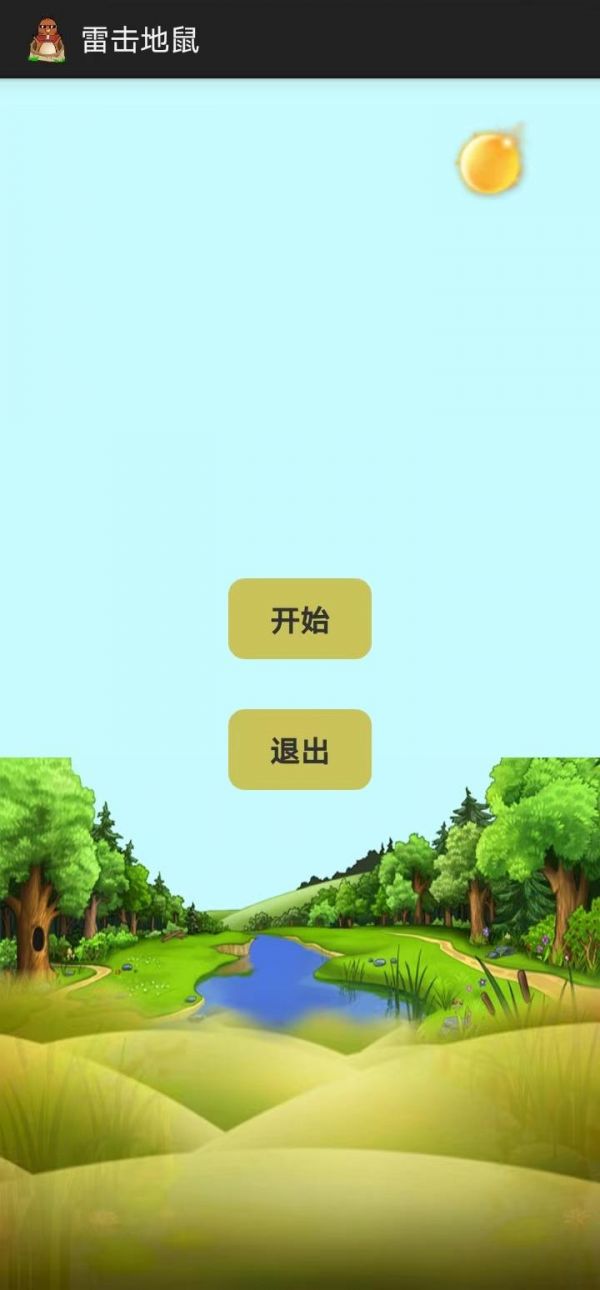 雷击地鼠什么时候出 公测上线时间预告