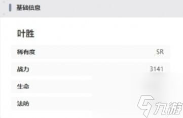 龙族卡塞尔之门叶胜技能是什么