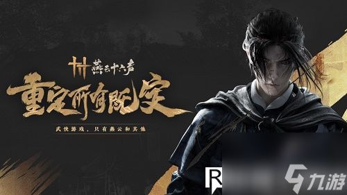 燕云十六声酒逢知己下奇遇任务怎么做呢-酒逢知己下奇遇任务做法