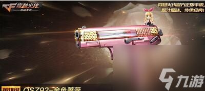 CF2023情人节限定奖励是什么 2023情人节限定奖励介绍