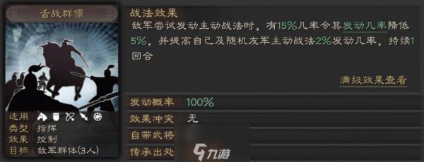 三国志战略版诸葛亮怎么玩 诸葛亮武将搭配战法推荐攻略