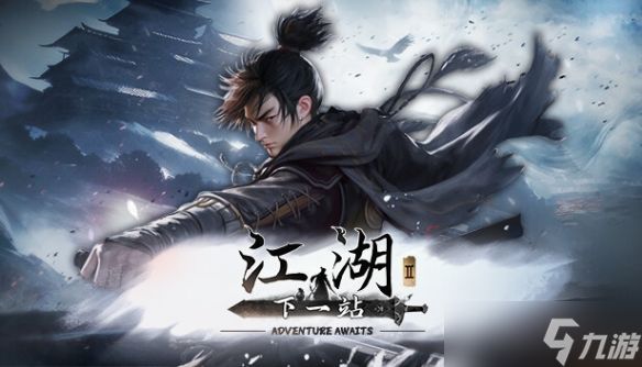 下一站江湖2虞令羽有哪些任务-虞令羽相关任务攻略