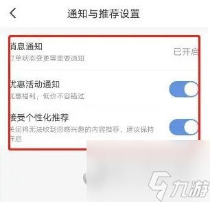 智行旅行怎么关闭个性化推荐关闭方法介绍