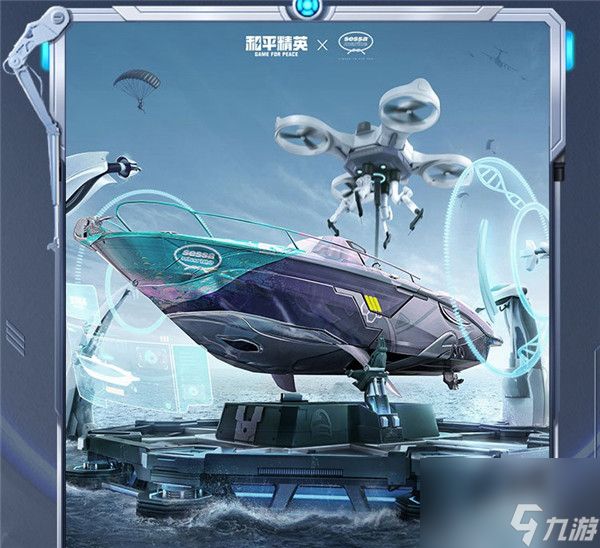 和平精英手游塞莎KL27快艇要多少钱