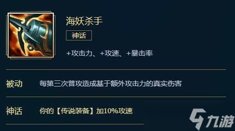 《英雄联盟》S11AD神话装备推荐