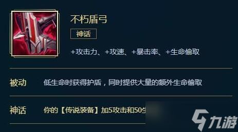 《英雄联盟》S11AD神话装备推荐