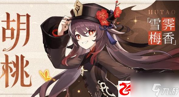 原神胡桃玩法攻略及培养方向详解：原神胡桃玩法攻略及培养方向详解