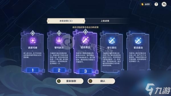 原神谲域战境攻略