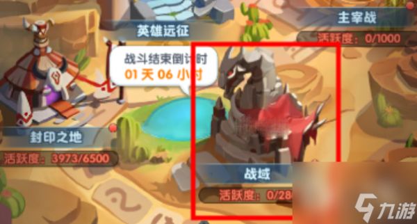 《超能世界》战域怎么玩