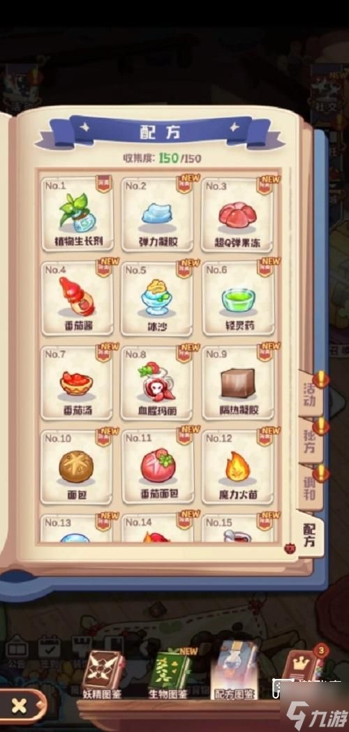 诺弗兰物语186个配方汇总一览