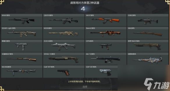 《CF》2024最新排位禁枪规则介绍