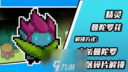 元气骑士曼陀罗花皮肤怎么获得 新版本精灵皮肤获取方法