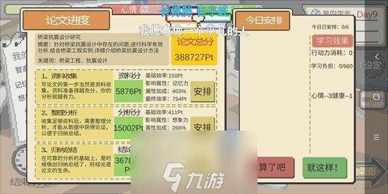 下一站我的大学地产大亨怎么达成 结局达成攻略