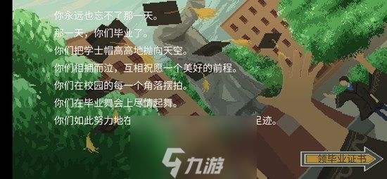 下一站我的大学地产大亨怎么达成 结局达成攻略