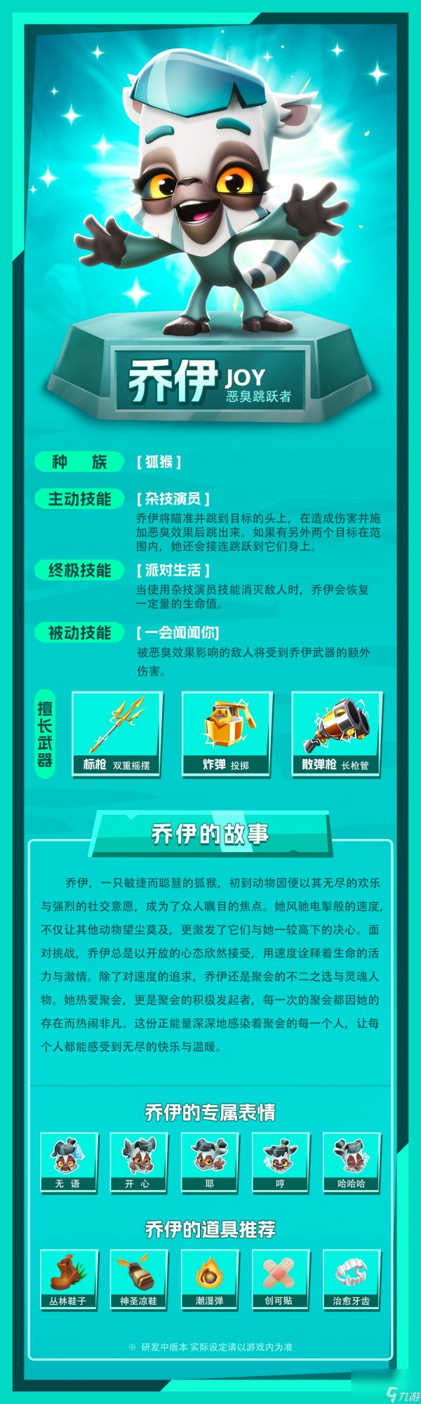 《动物王者》舞台新星:乔伊闪亮登场