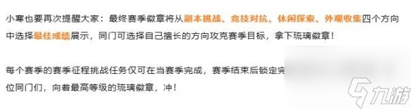 逆水寒手游赛季征程琉璃徽章获取攻略