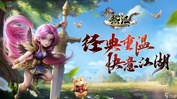 《<a id='link_pop' class='keyword-tag' href='https://www.9game.cn/rejiang/'>热江</a>》职业分析：枪客