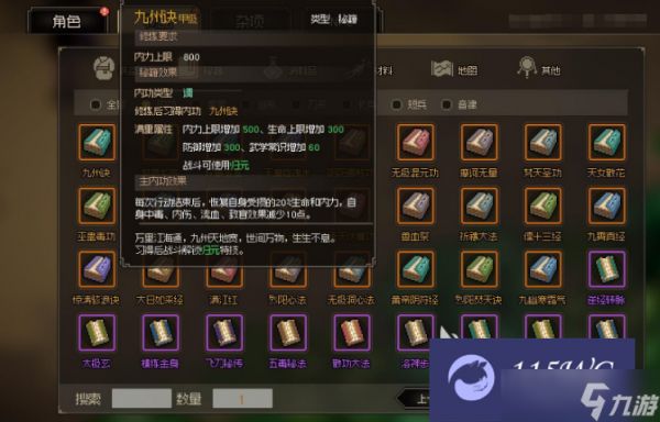 大侠立志传最强内功是什么