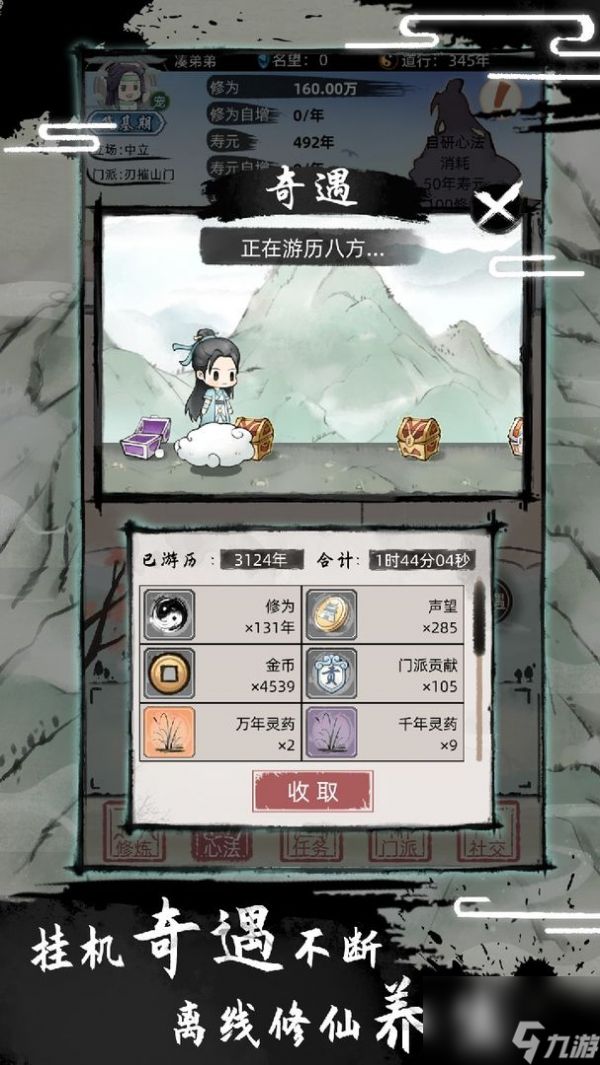 不一样修仙2新手攻略