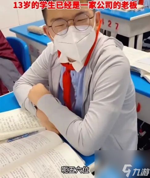 老师意外发现13岁学生已是公司老板:甚至还有几名员工