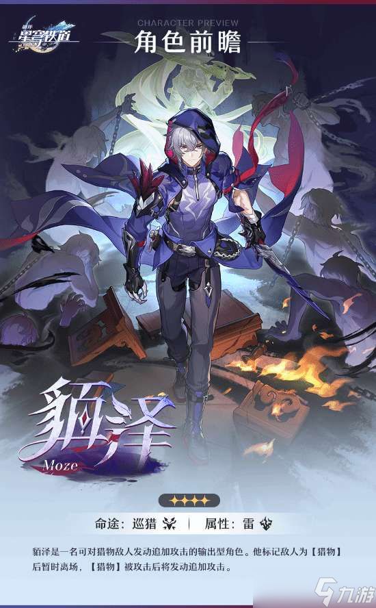 崩坏星穹铁道貊泽角色技能是什么