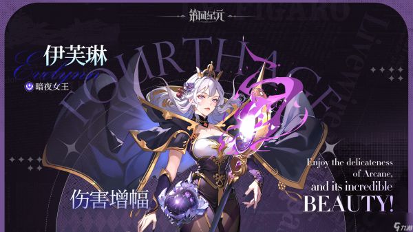《<a id='link_pop' class='keyword-tag' href='https://www.9game.cn/dsjy/'>第四纪元</a>》英雄档案 暗夜女王-伊芙琳篇