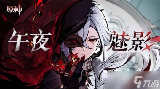 《原神手游》仆人进卡池时间介绍