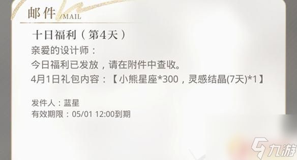 光与夜之恋如何快速获得小熊星座 小熊星座获取途径汇总光与夜之恋