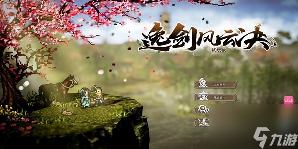 逸剑风云决太极拳怎么获得