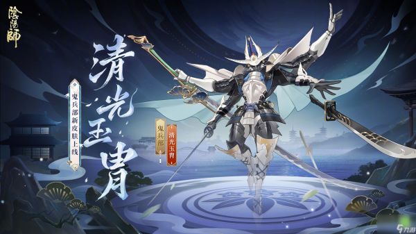 阴阳师鬼兵部清光玉胄怎么样