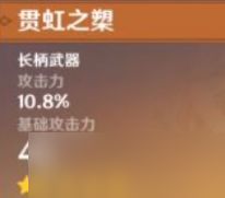 《原神》贯虹之槊突破材料获取攻略