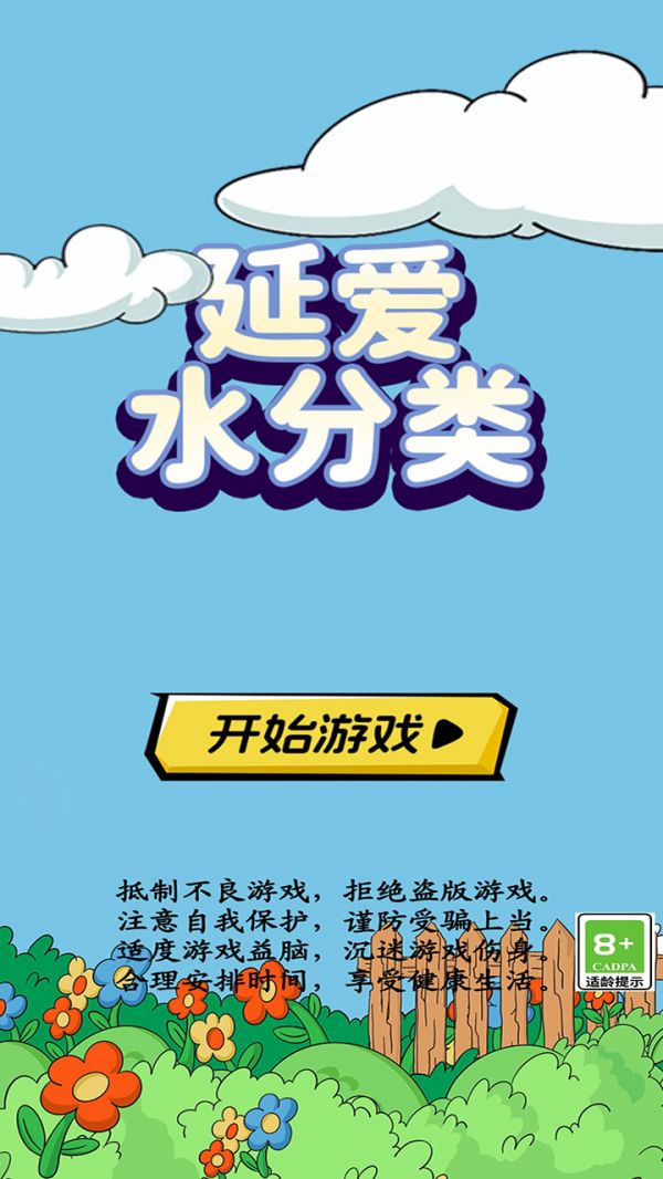 延爱水分类什么时候出 公测上线时间预告