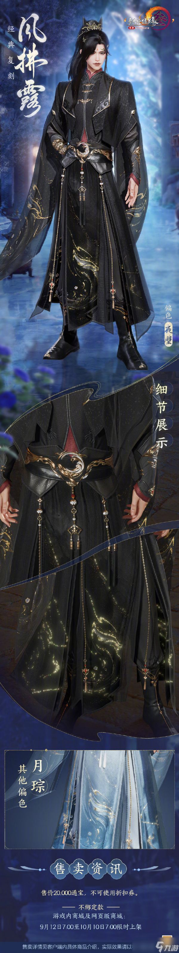 剑网3经典复刻外装风拂露/仙侣奇缘即将上线-剑网3经典复刻外装风拂露/仙侣奇缘上线时间分享介绍