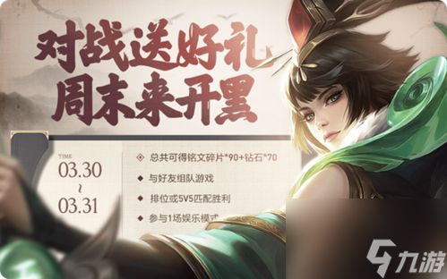 王者荣耀周末来开黑活动怎么玩 具体内容时间攻略