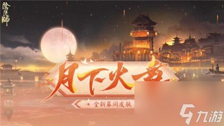 阴阳师全新召唤屋皮肤与幕间怎么样-阴阳师全新召唤屋皮肤与幕间上线介绍