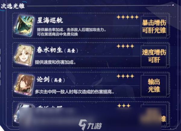 崩坏星穹铁道貊泽光锥搭配推荐
