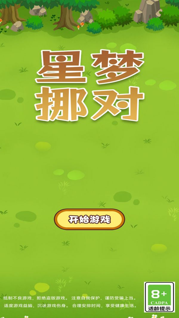 星梦挪对什么时候出 公测上线时间预告