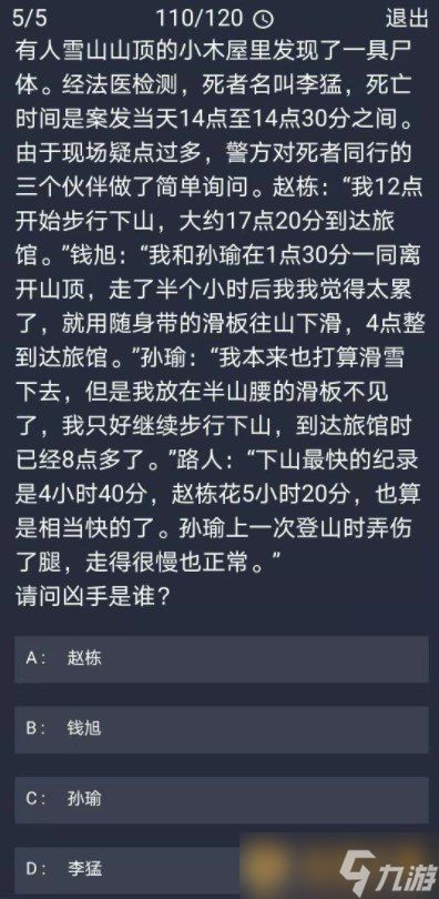 《Crimaster犯罪大师》12月2日每日任务答案