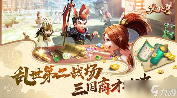 新手如何玩转三国大亨手游