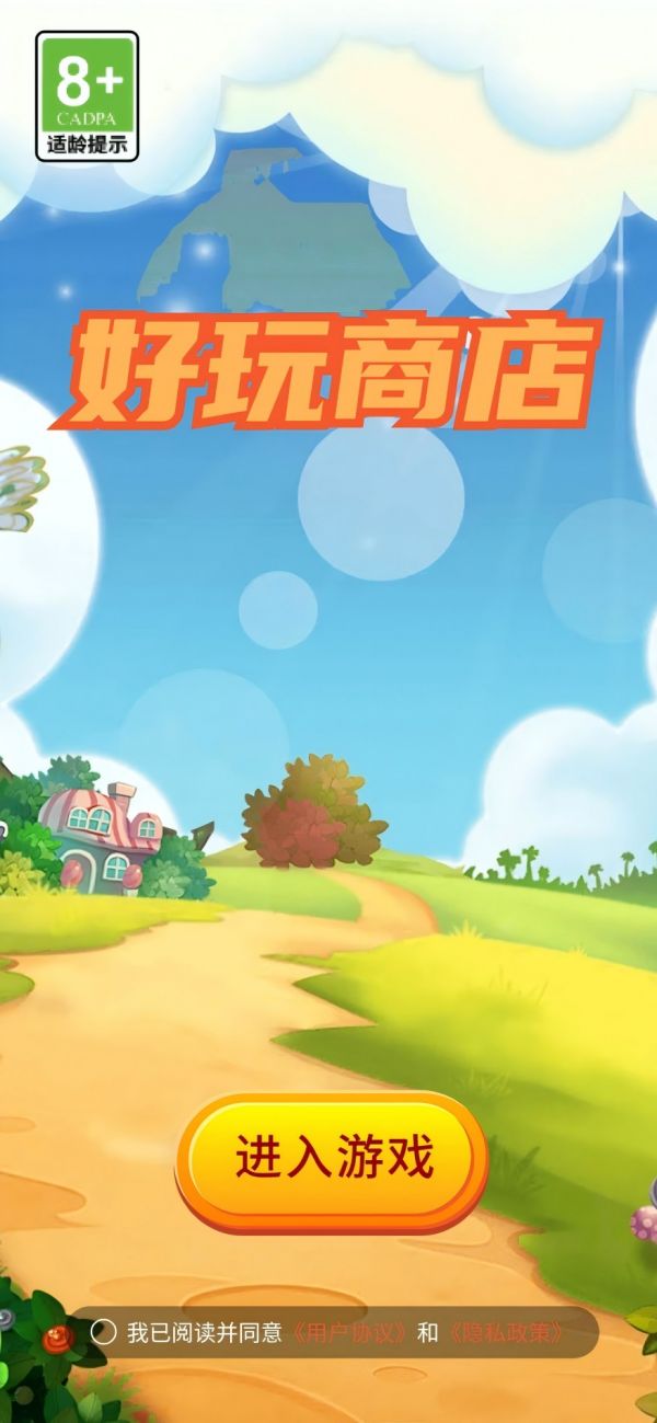 好玩商店好玩吗 好玩商店玩法简介