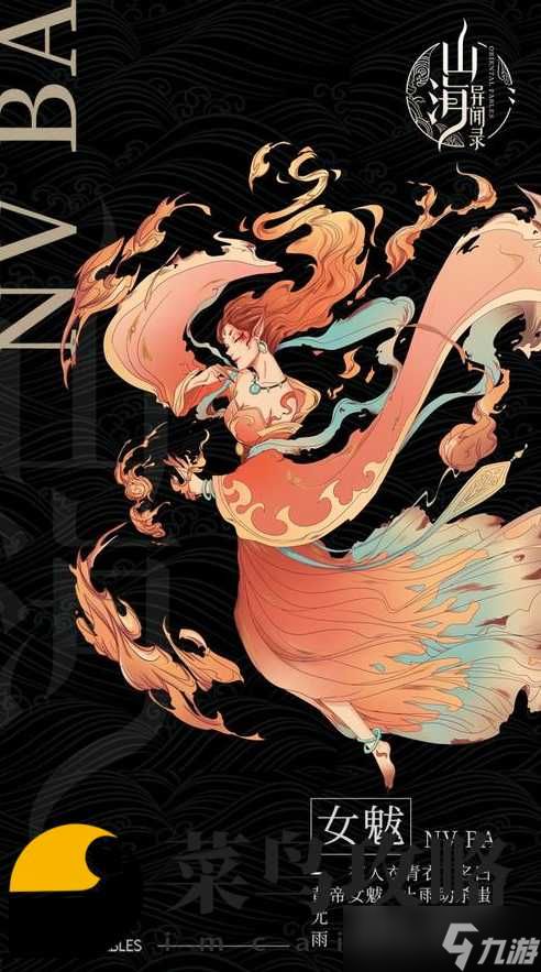 山海异闻录之妖错图强力异兽推荐 异兽强度大全