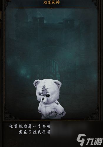 暗黑破坏神不朽剧情 欢乐死神身世全方位剖析