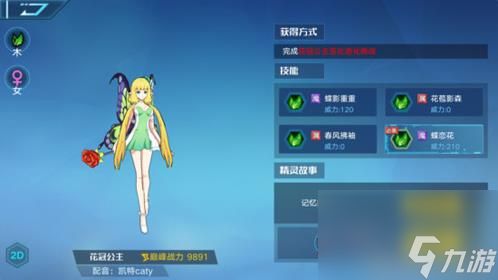 奥拉星手游花冠公主获得方法介绍 辅助亚比花冠公主技能介绍